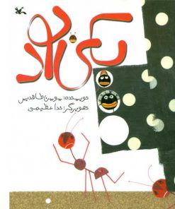 یکی بود