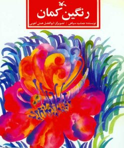رنگین کمان