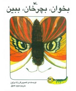 کتاب بخوان بچرخان پیداکن