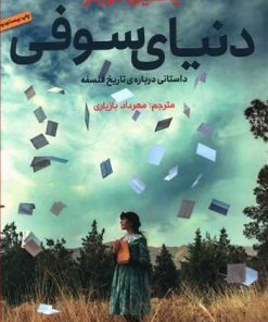 دنیای سوفی