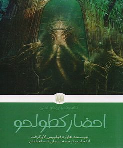 احضار کطولحو