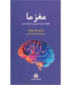 مغز ما