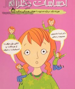 احساسات دخترانه