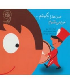 حس میکنم با دستم