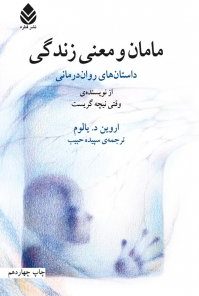 مامان و معنی زندگی