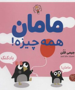 مامان همه چیزه