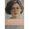 کتاب بزرگسال ایراندخت میرهادی