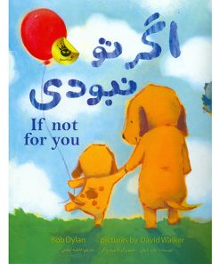 اگر تو نبودی