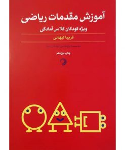آموزش مقدمات ریاضی