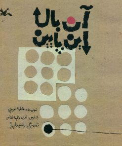 تصیر روی جلد کتاب آن بالا این پایین