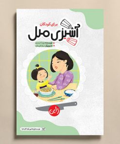 آشپزی ملل برای کودکان ژاپن