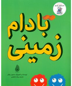 بادام زمینی