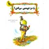 با من عروسی می کنی ؟