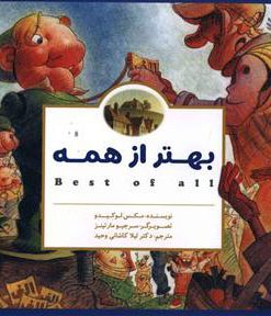 کتاب کودک بهتر از همه
