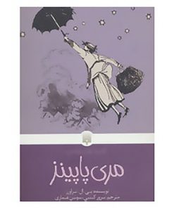 مری پاپینز