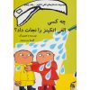 کتاب کودک چه کسی الفی اتکینز را نجات داد؟