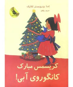 کتاب کریسمس مبارک کانگوروی آبی