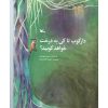 دارکوب تا کی به درخت خواهد کوبید؟