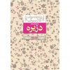 کتاب عاشقانه کلاسیک دزیره 2
