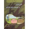 کتاب کودک الفی اتکینز و نصیحت بابای جنگجو