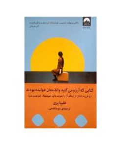کتابی که ارزو می کنید والدینتان خوانده بودند
