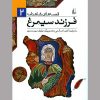 فرزند سیمرغ