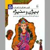بیژن و منیژه