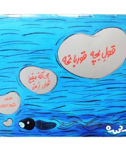 کتاب کودک قول بچه قورباغه