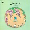 گلدان خالی