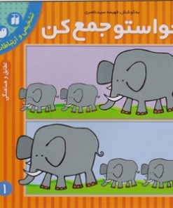 حواستوجمع کن-ذکر-قاصدک