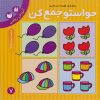 حواستو جمع کن جلد 7