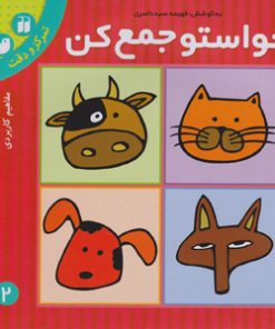 حواستو جمع کن 2