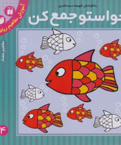 حواستو جمع کن 4