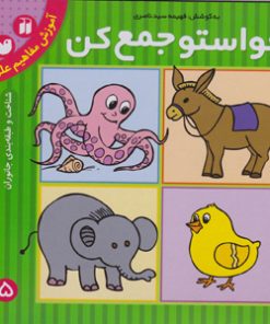 حواستو_جمع_کن_5