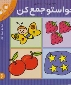 حواستو_جمع_کن_6