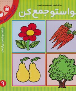 حواستو جمع کن جلد 9