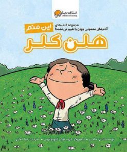کتاب زندگینامه تصویری هلن کلر