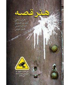 کتاب های داستانی کوتاه هنر قصه