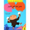 کتاب کودک جشن تولد الفی اتکینز