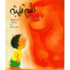 خشم قلمبه