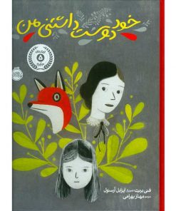 خود دوست داشتنی من