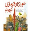خودکار قرمزی کوچولو