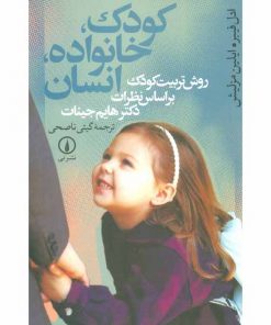 کتاب بزرگسال کودک، خانواده، انسان