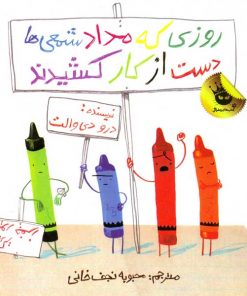 روزی که مداد شمعی ها دست از کار کشیدند