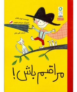 مراقبم باش