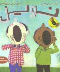 نویل
