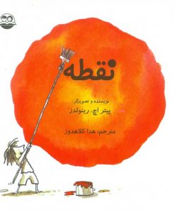 نقطه