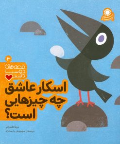 اسکار عاشق چه چیزهایی است؟