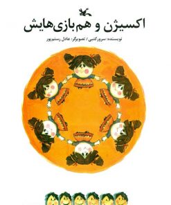 اکسیژن و همبازی هایش