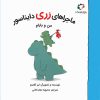 ماجراهای رری دایناسور